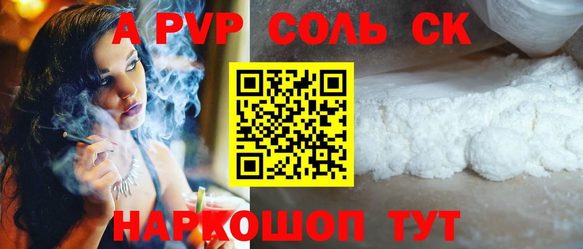 A-PVP кристаллы Городец