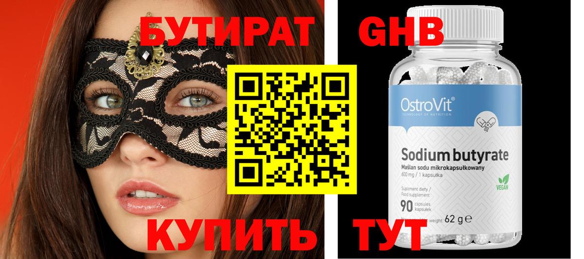 БУТИРАТ бутандиол  Вход с VPN  Городец 