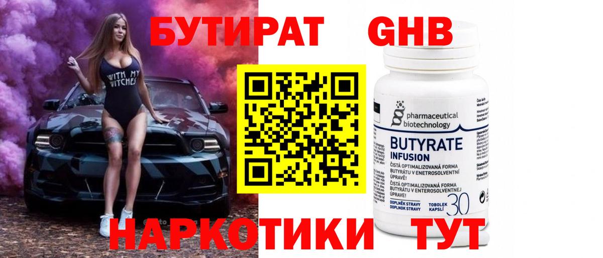 Бутират 99% Городец