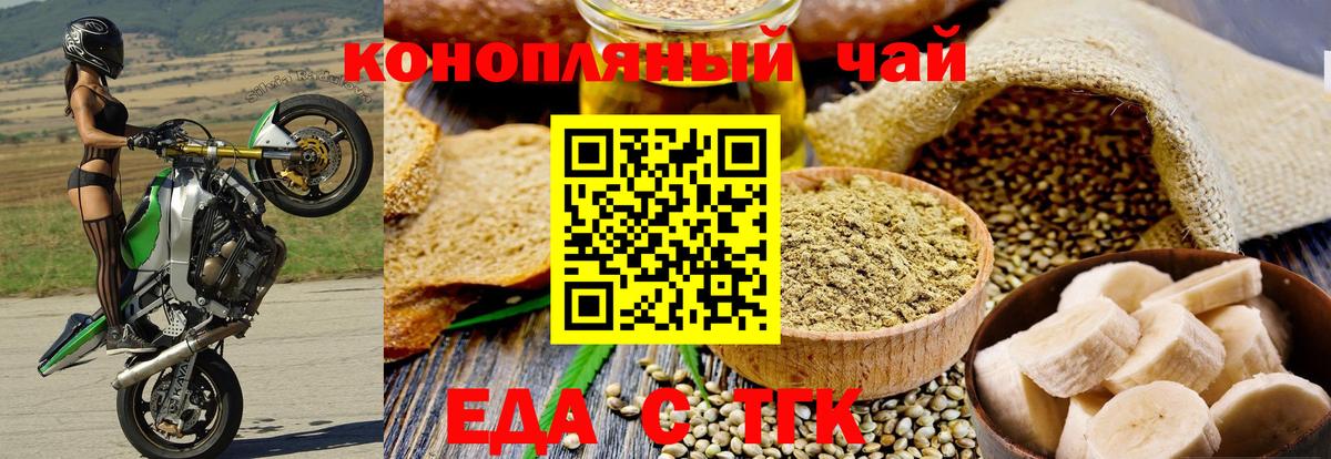 Еда ТГК марихуана  Вход с VPN  Городец 