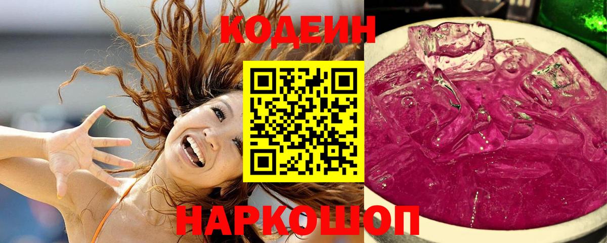 Codein Purple Drank Городец