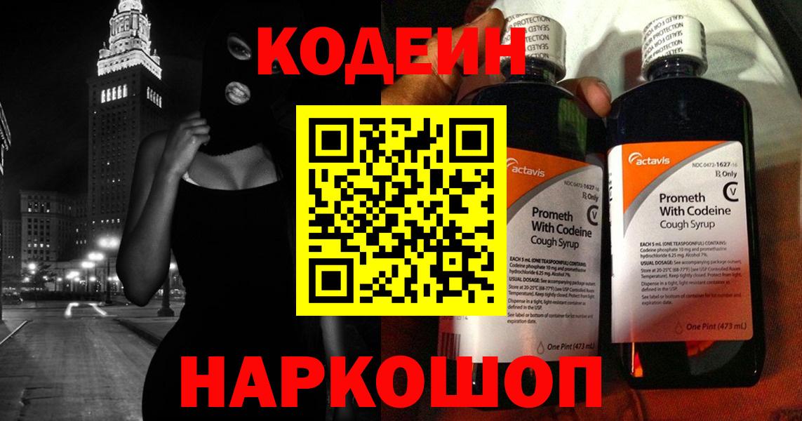 Codein Purple Drank  Вход с VPN  Codein напиток Lean (лин)  Городец 