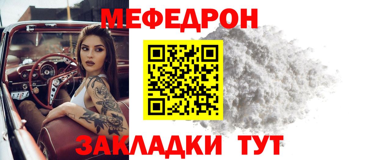Мефедрон мука  Меф  МЕФ кристаллы  МЯУ-МЯУ  Городец  Вход с VPN 
