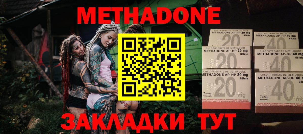 МЕТАДОН VHQ  Вход с VPN  МЕТАДОН methadone  Городец 